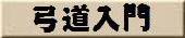 ボタン18
