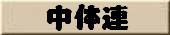 ボタン45