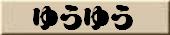 ボタン46